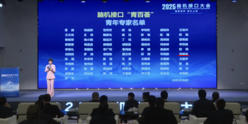 热烈祝贺宋恩名老师获得脑机接口...